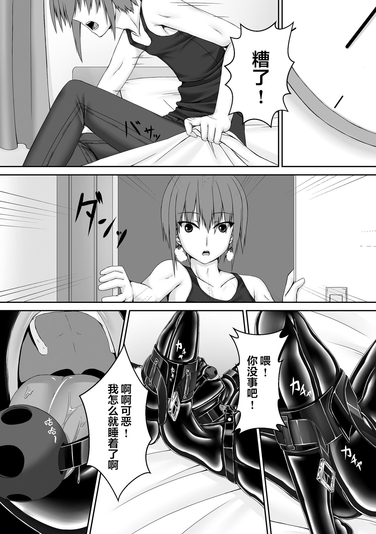 Kuroneko Choco Ice 2 page 3 full