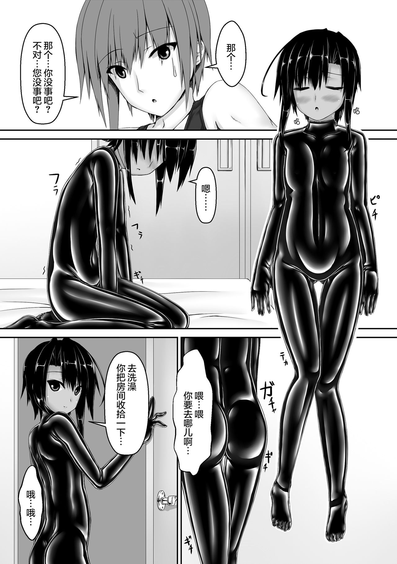 Kuroneko Choco Ice 2 page 4 full
