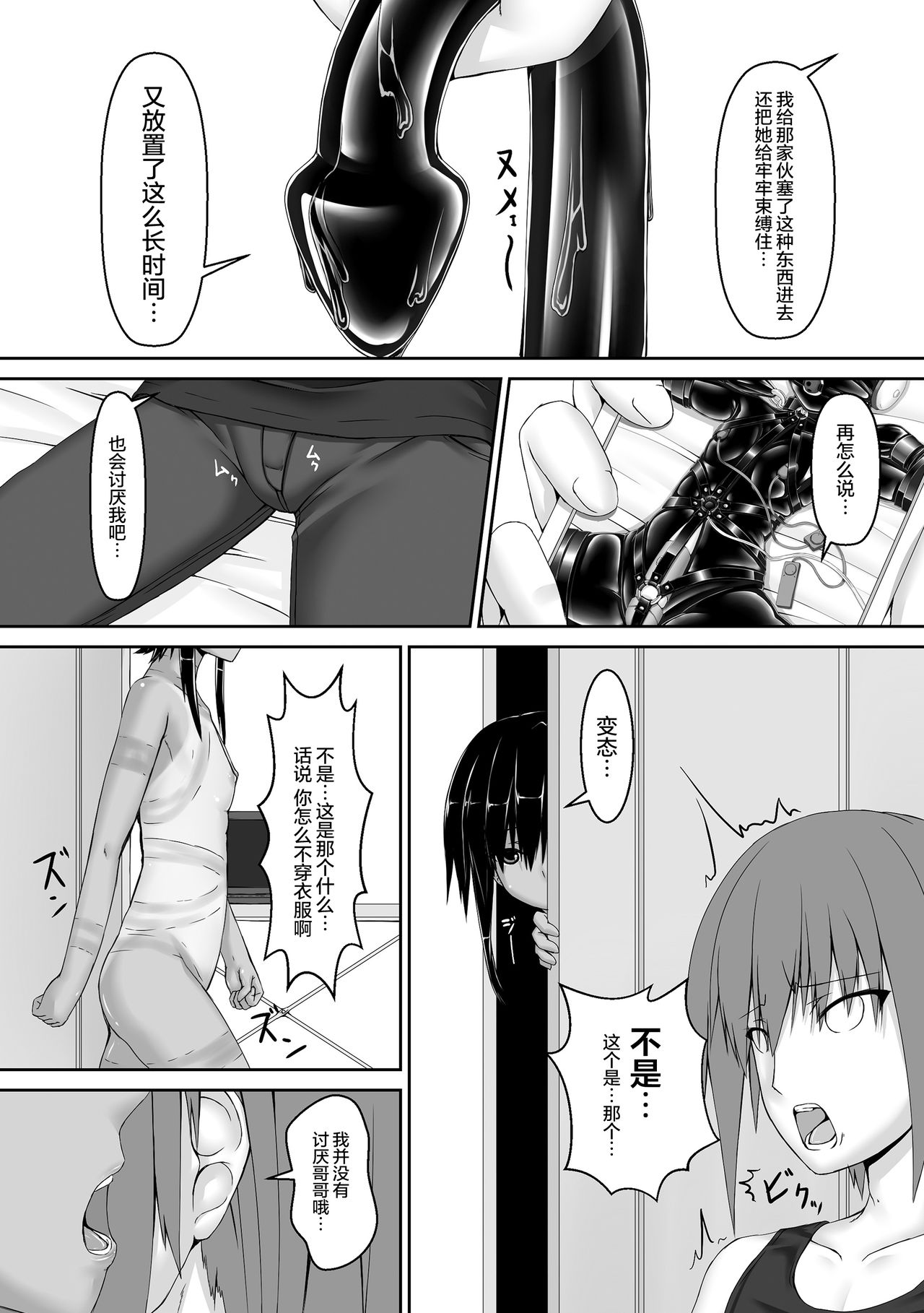 Kuroneko Choco Ice 2 page 6 full