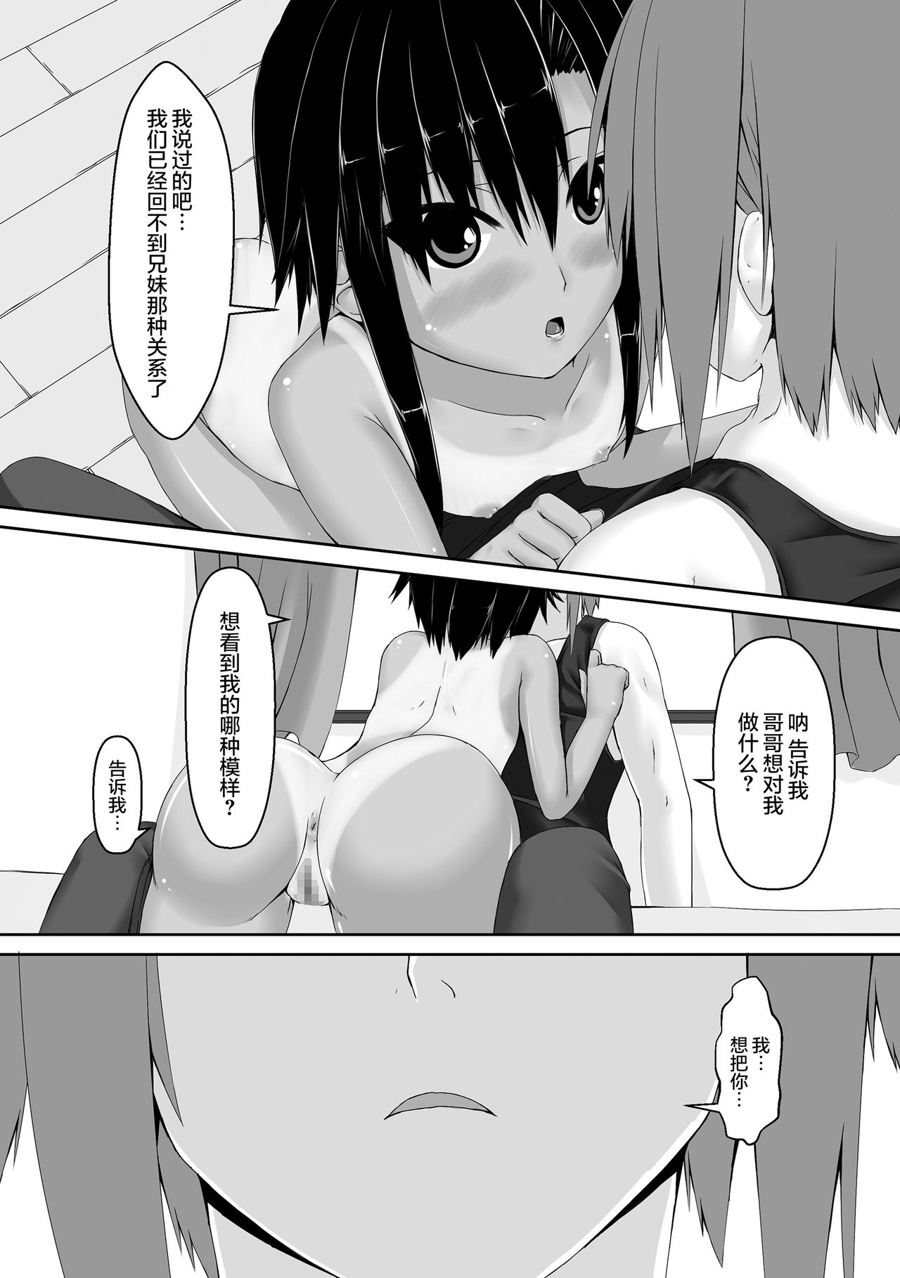 Kuroneko Choco Ice 2 page 7 full
