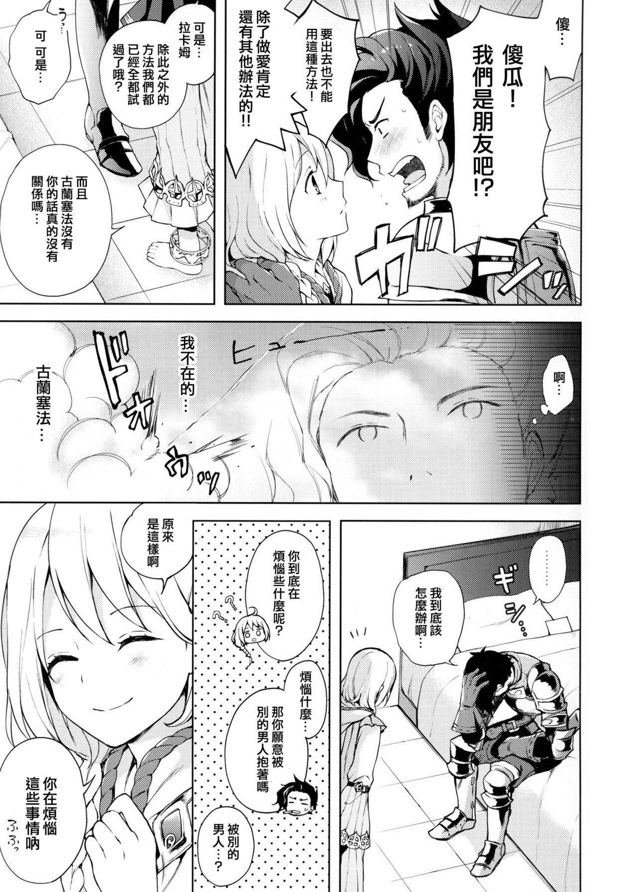 ooo Shinai to Derarenai Heya page 4 full