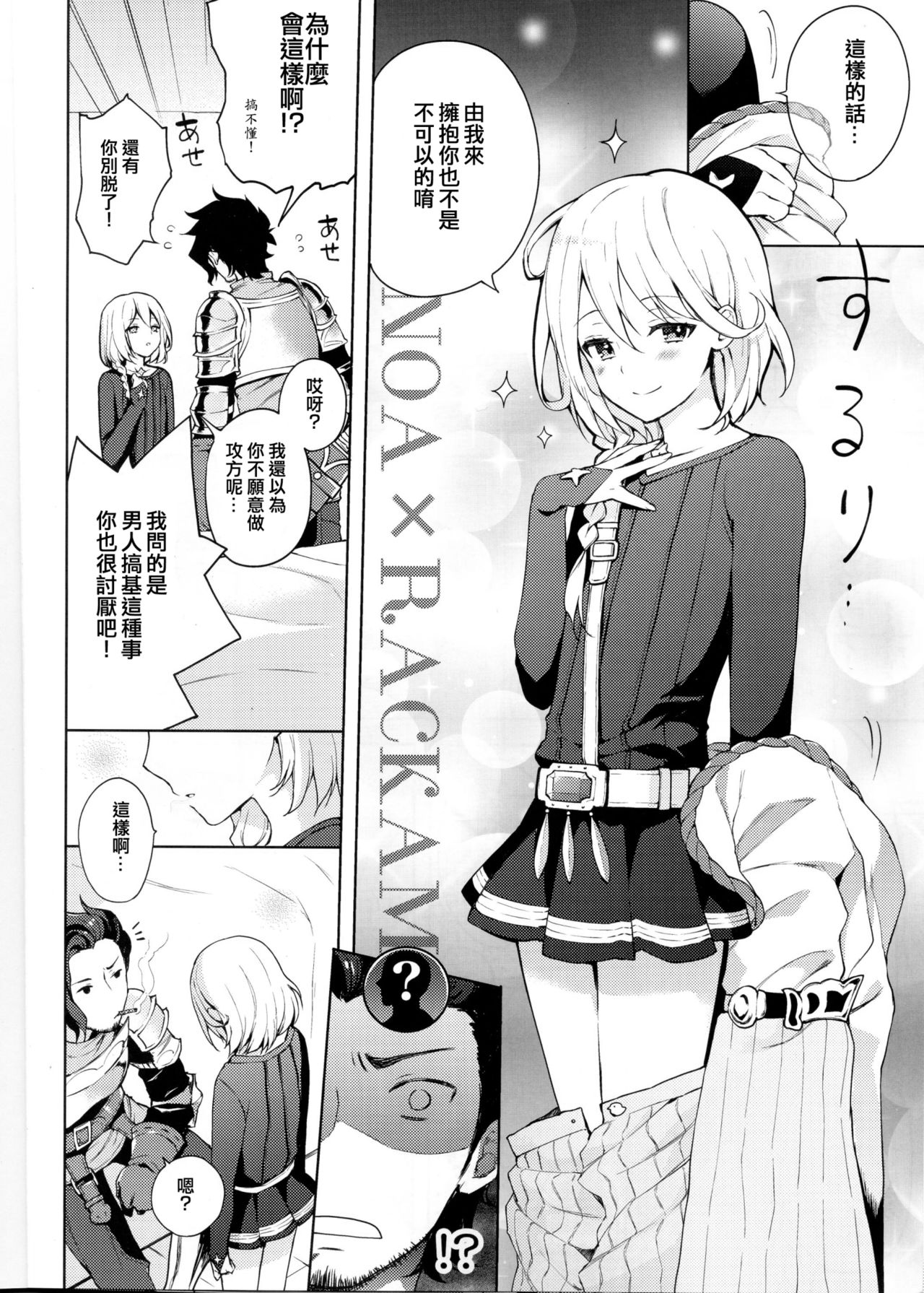 ooo Shinai to Derarenai Heya page 5 full