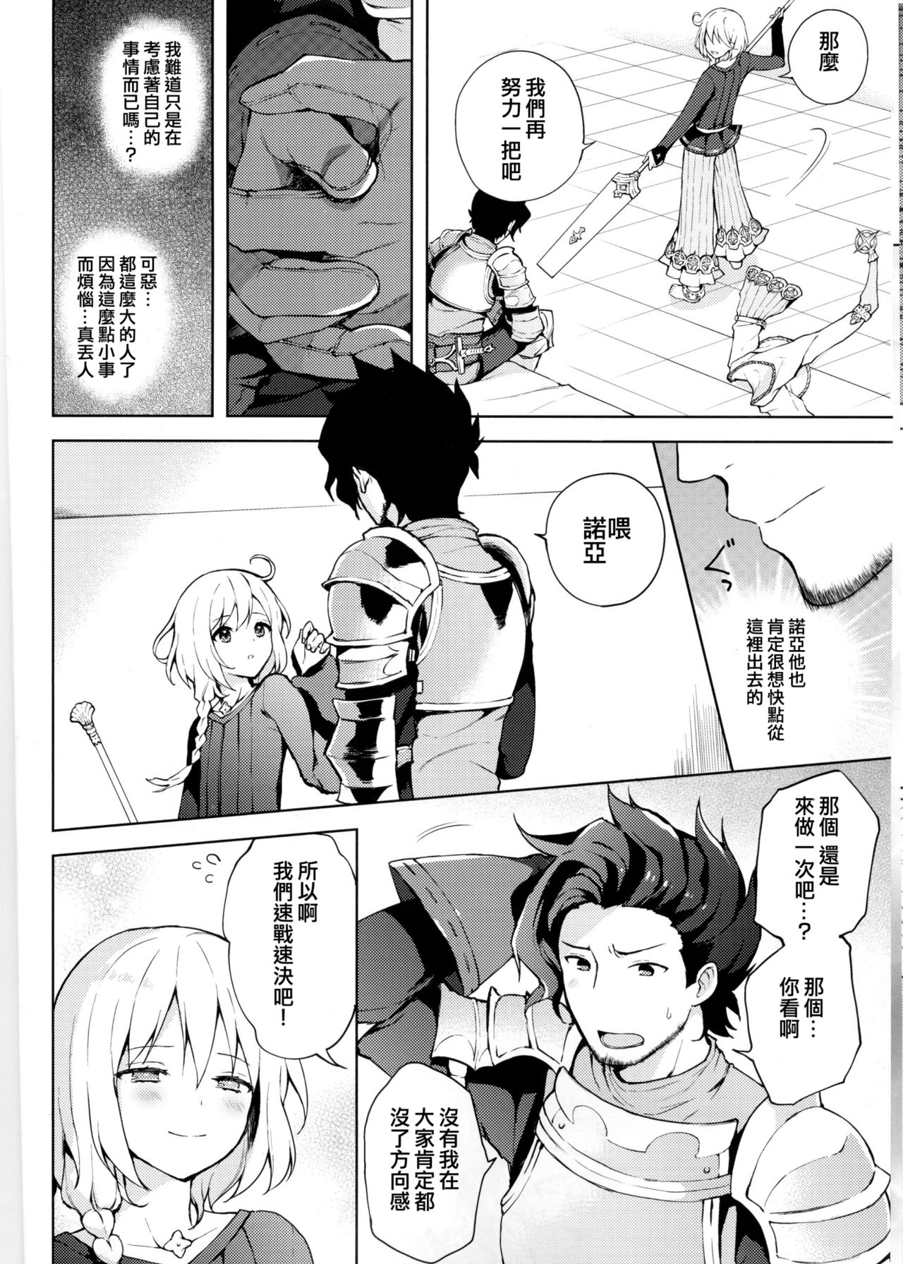 ooo Shinai to Derarenai Heya page 7 full