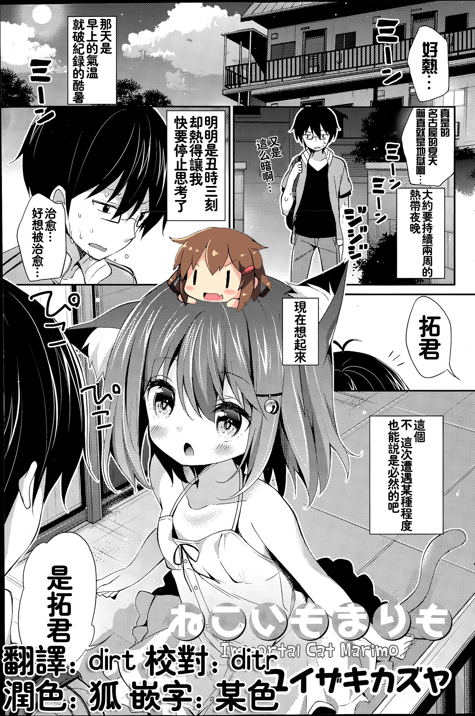 Neko Imo Marimo - Immortal Cat Marimo page 1 full