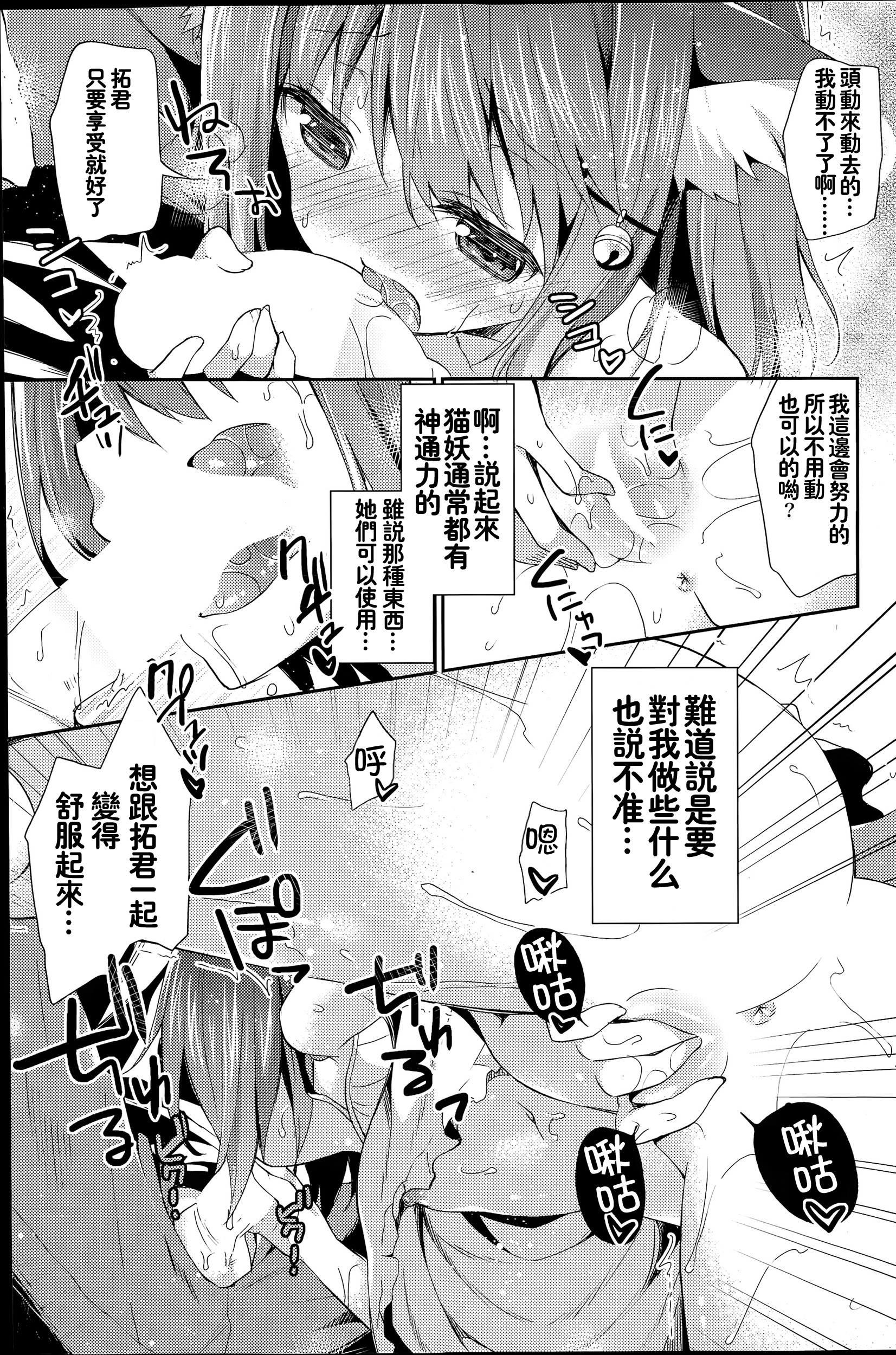 Neko Imo Marimo - Immortal Cat Marimo page 10 full