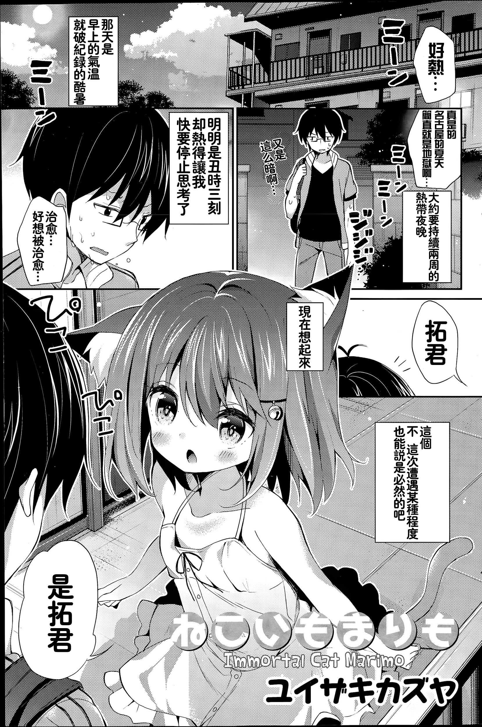 Neko Imo Marimo - Immortal Cat Marimo page 2 full