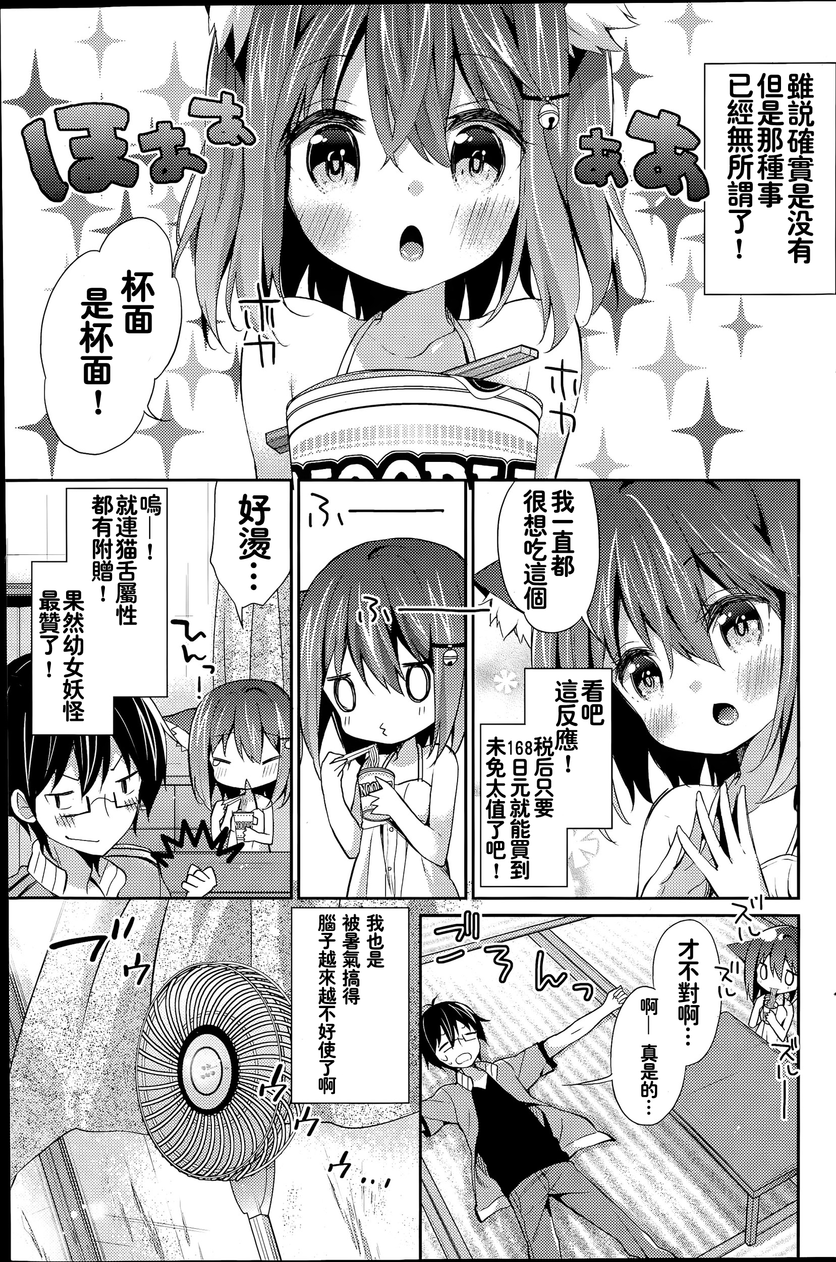 Neko Imo Marimo - Immortal Cat Marimo page 4 full