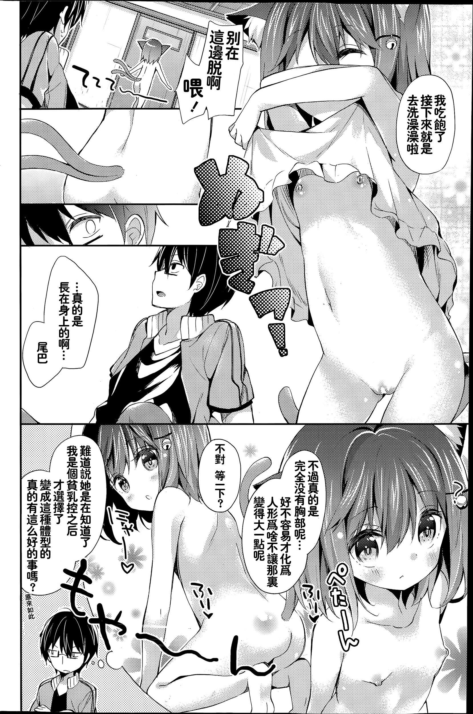 Neko Imo Marimo - Immortal Cat Marimo page 5 full