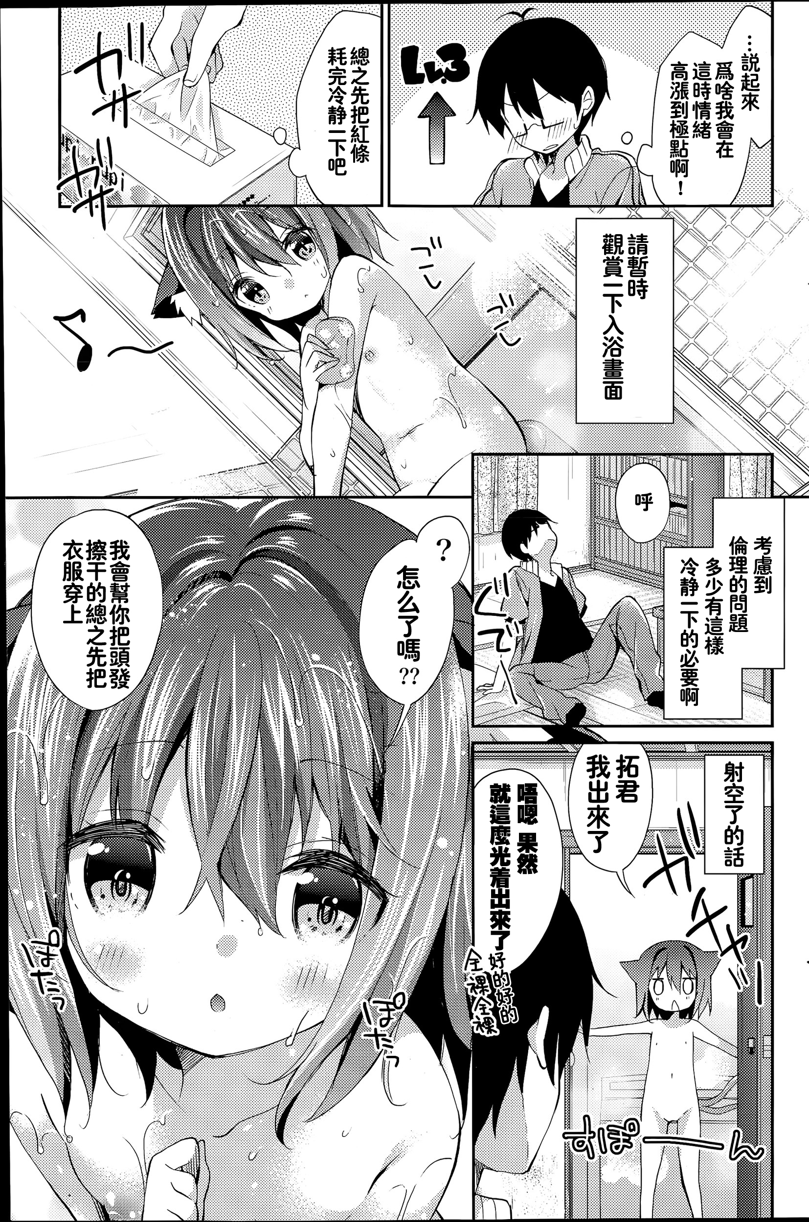 Neko Imo Marimo - Immortal Cat Marimo page 6 full