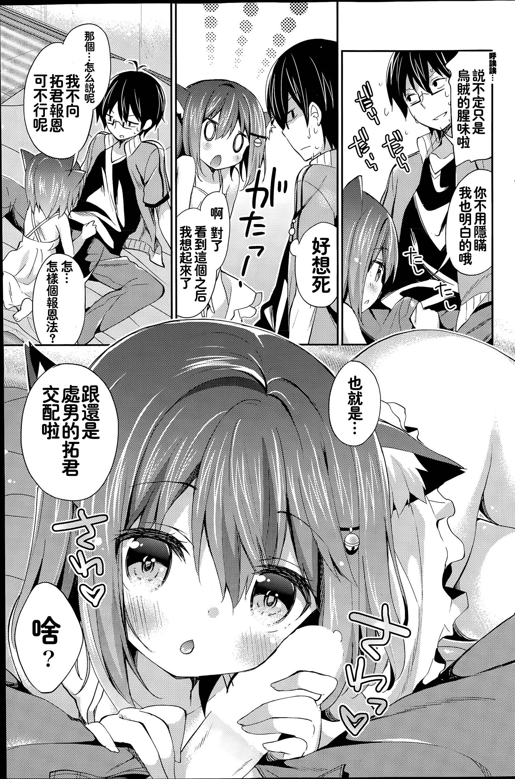 Neko Imo Marimo - Immortal Cat Marimo page 8 full