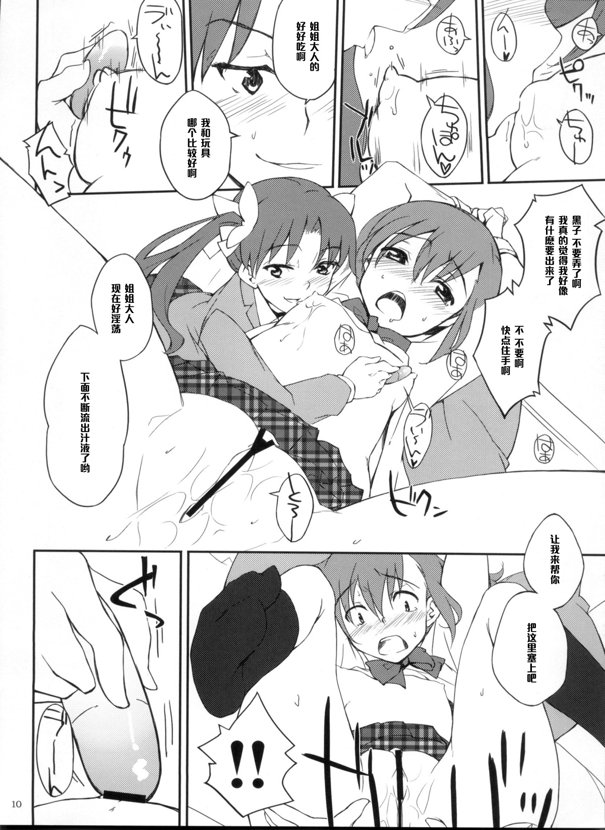 Desu no!! page 10 full