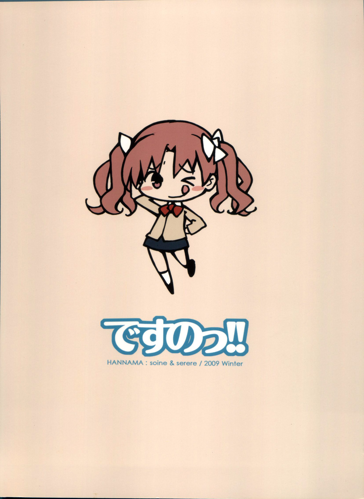 Desu no!! page 2 full