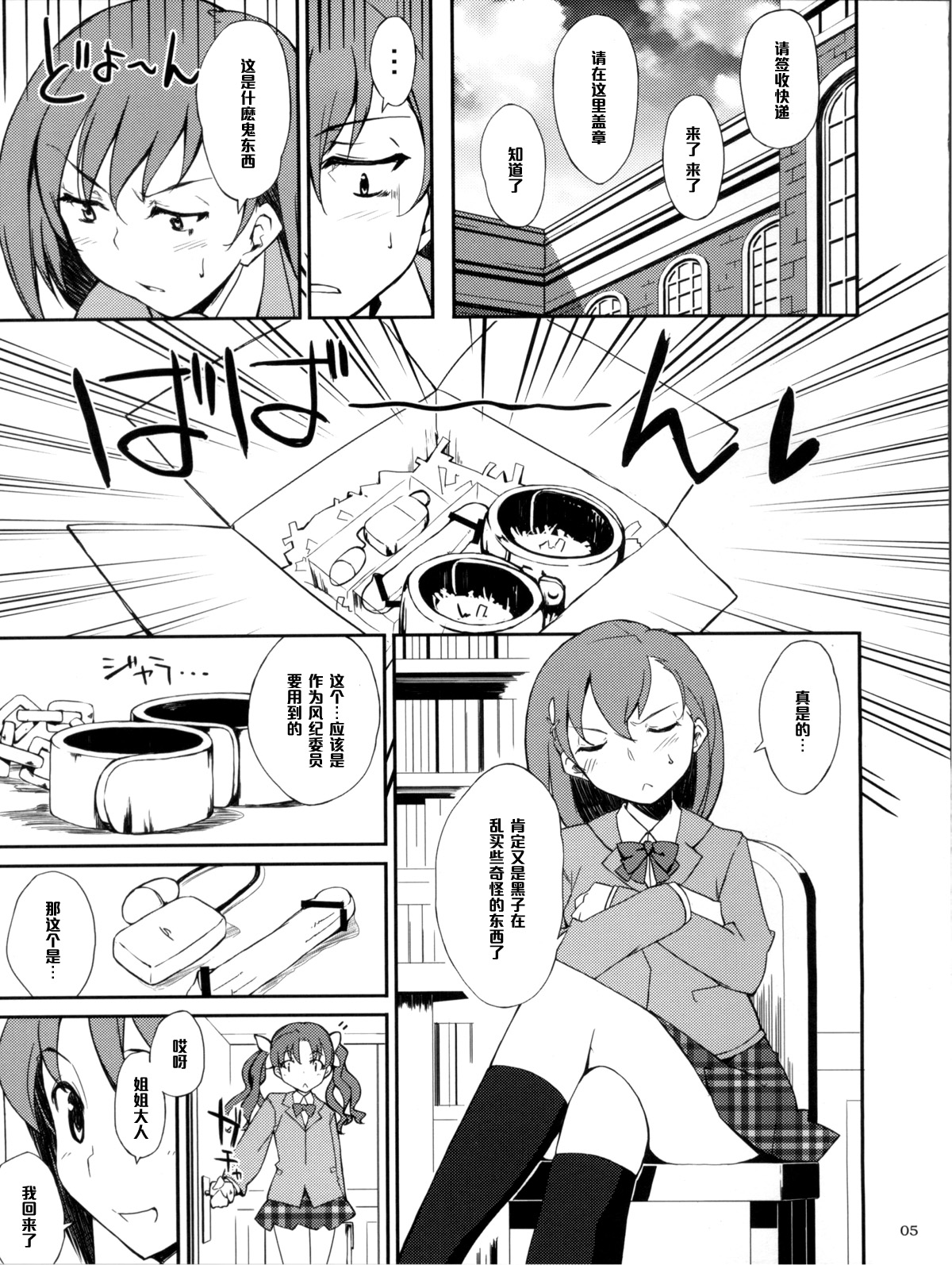 Desu no!! page 5 full