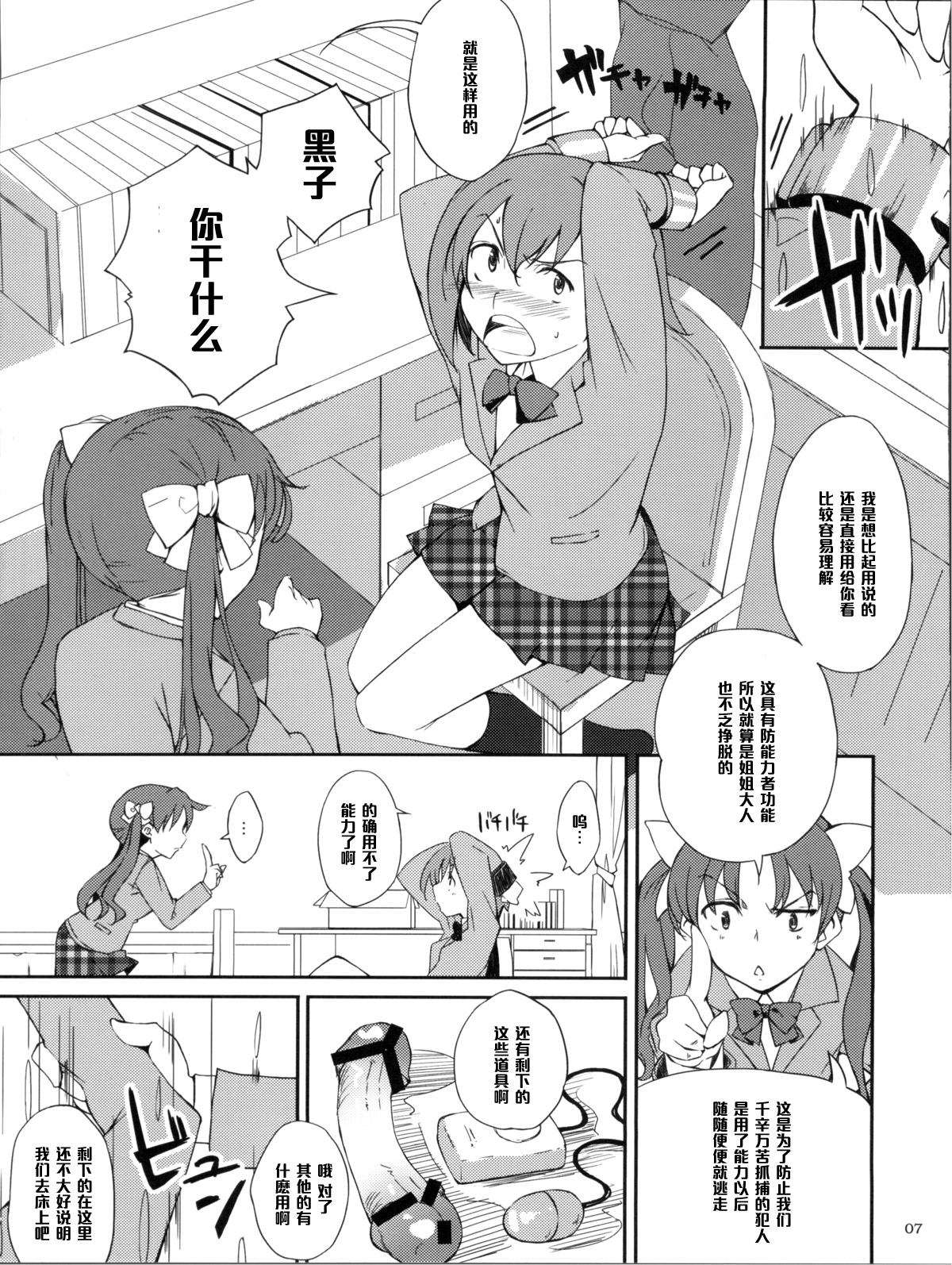 Desu no!! page 7 full