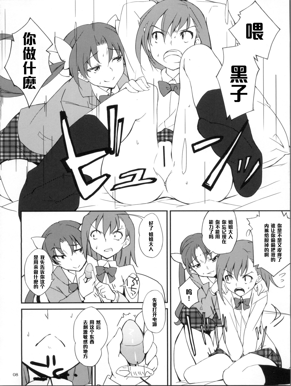 Desu no!! page 8 full