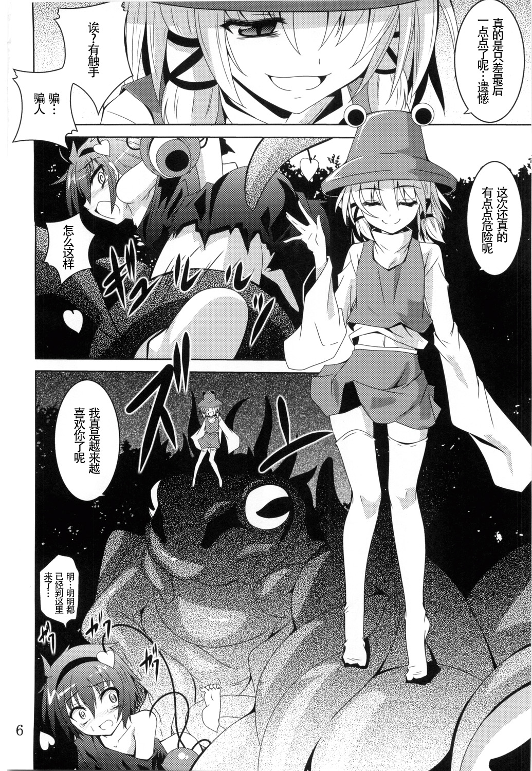 Satori Yoru page 6 full