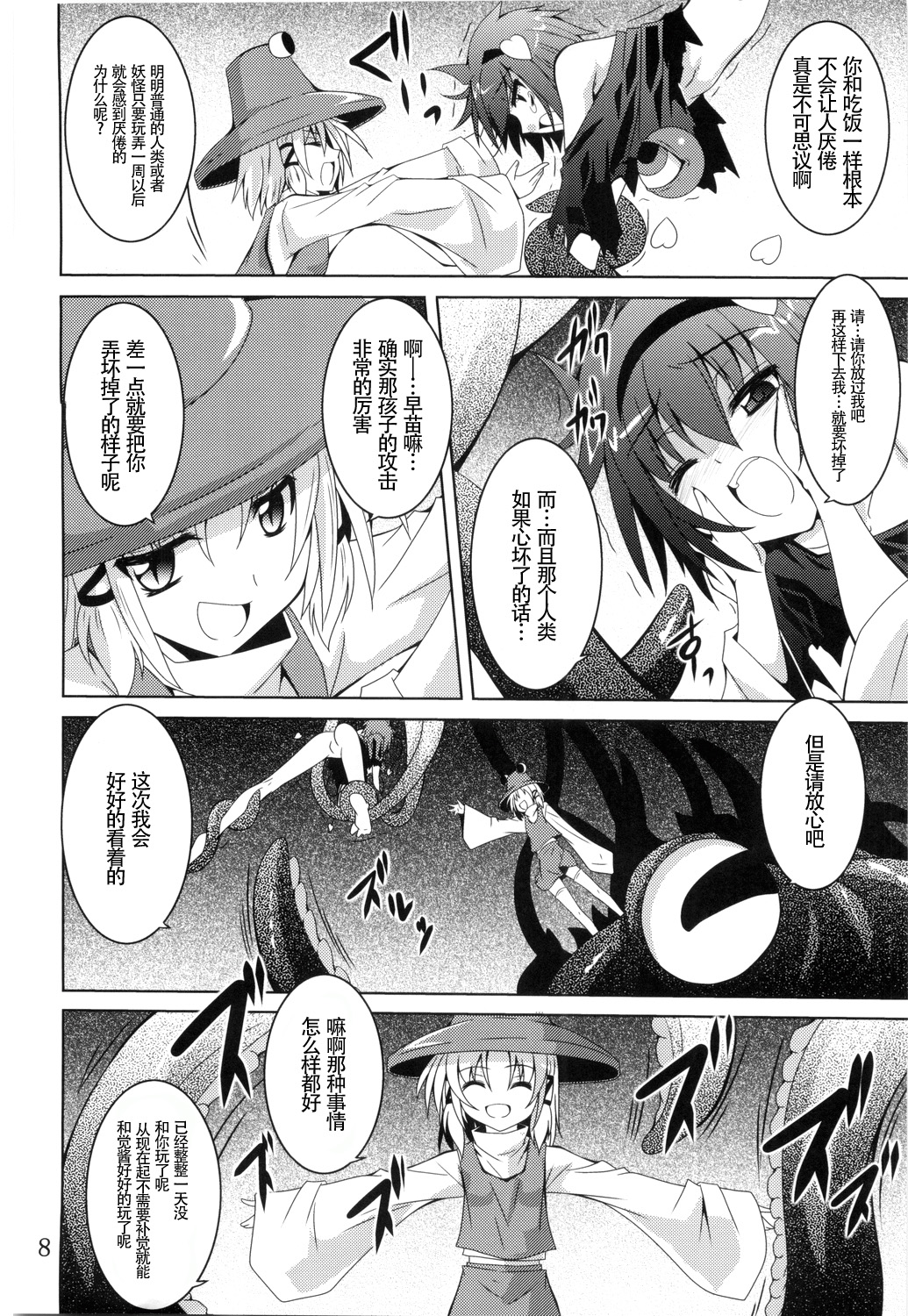 Satori Yoru page 8 full