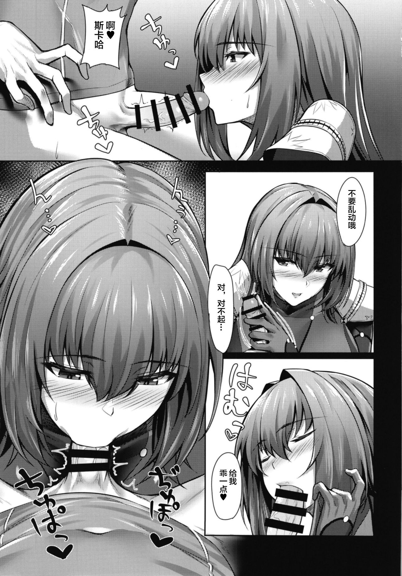 Scathach Shishou wa Katai Yari ga Osuki page 10 full