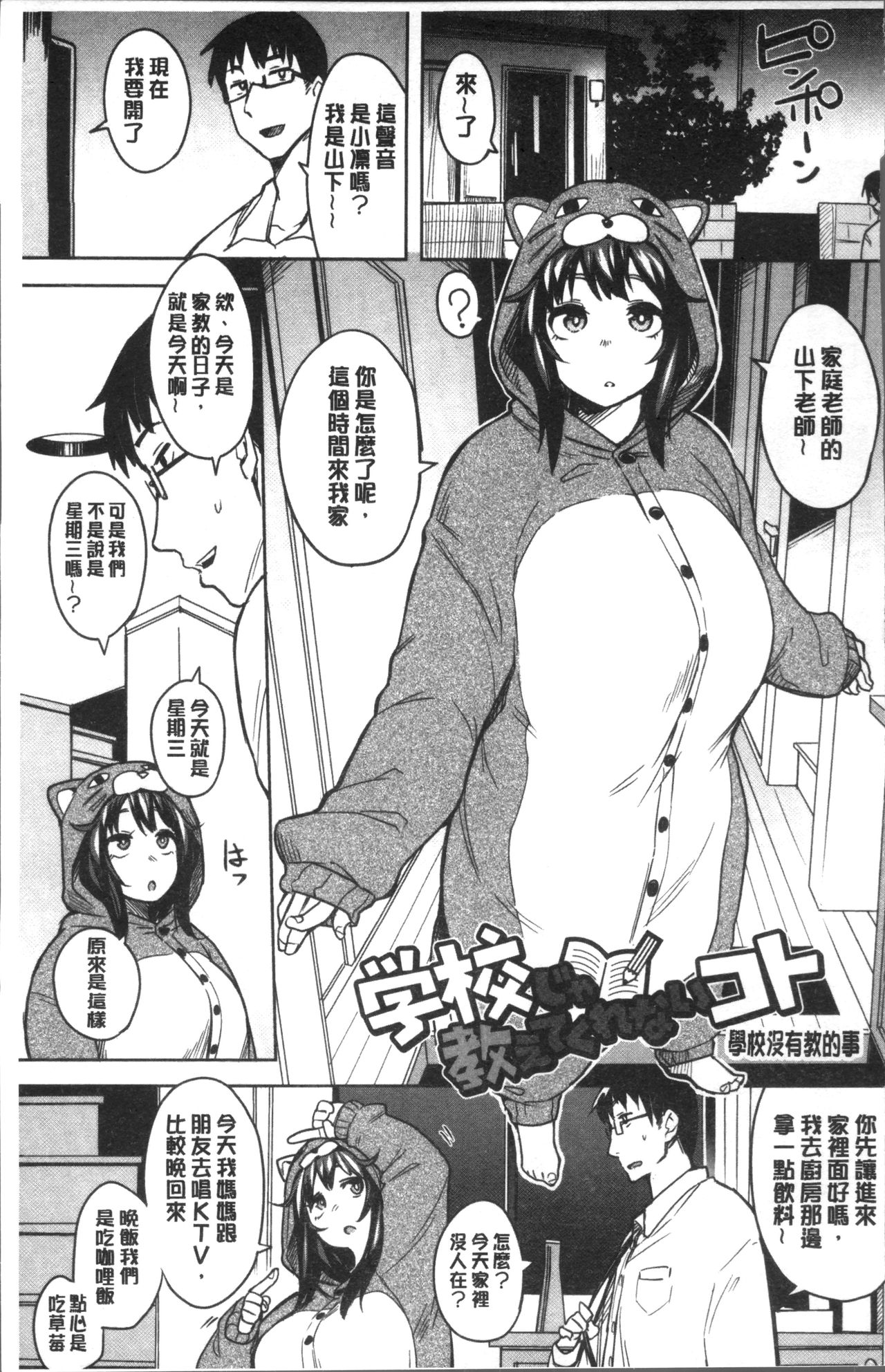 Fuwa toro page 7 full