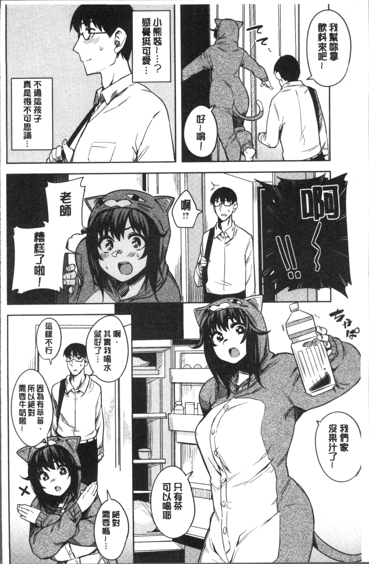 Fuwa toro page 8 full