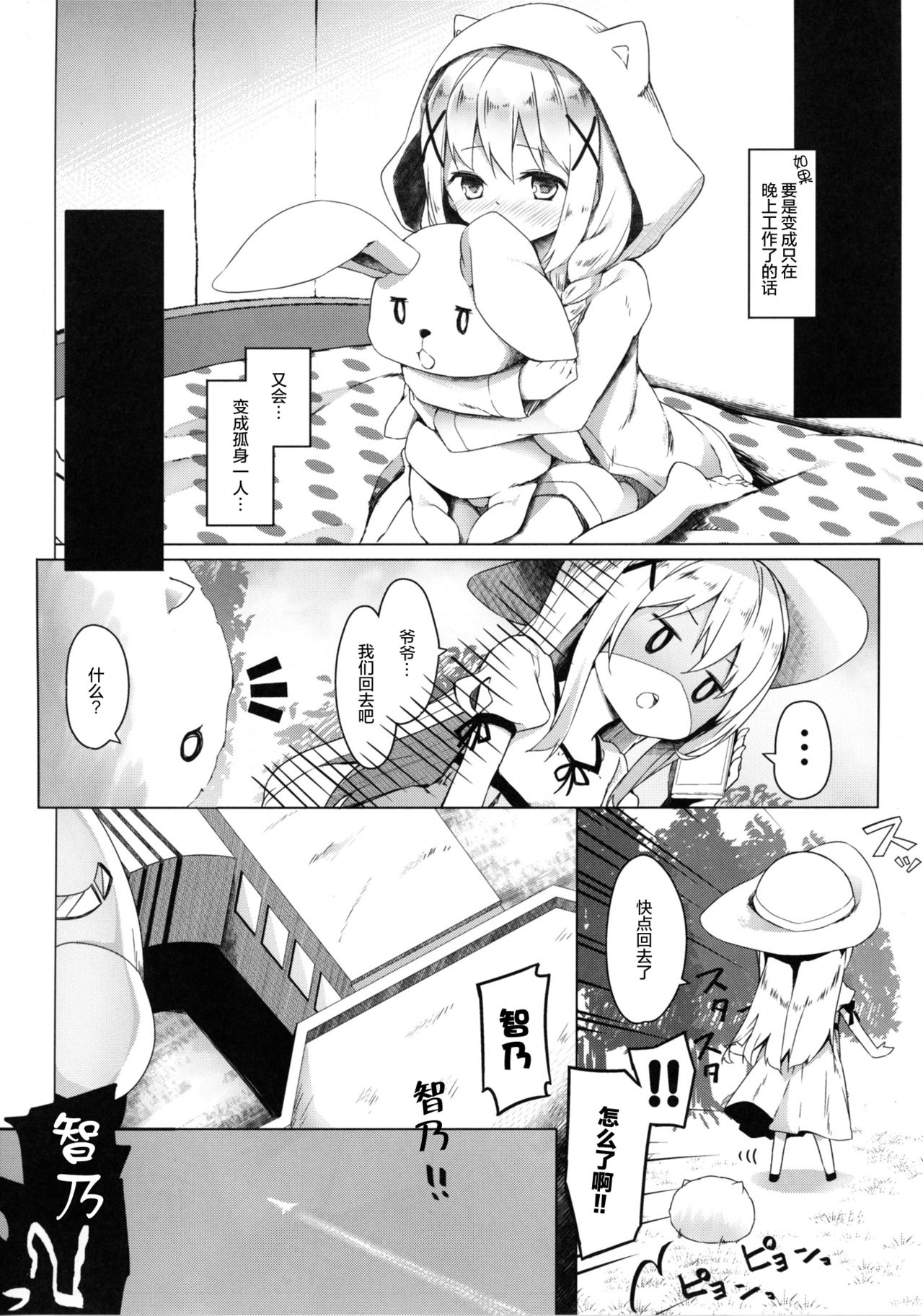 Attaka Hokkori Usagi Koya page 10 full