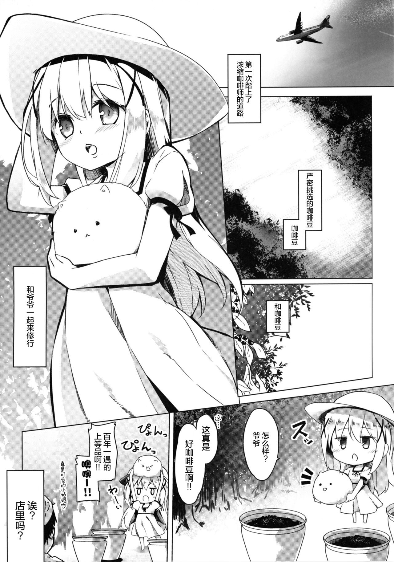 Attaka Hokkori Usagi Koya page 5 full