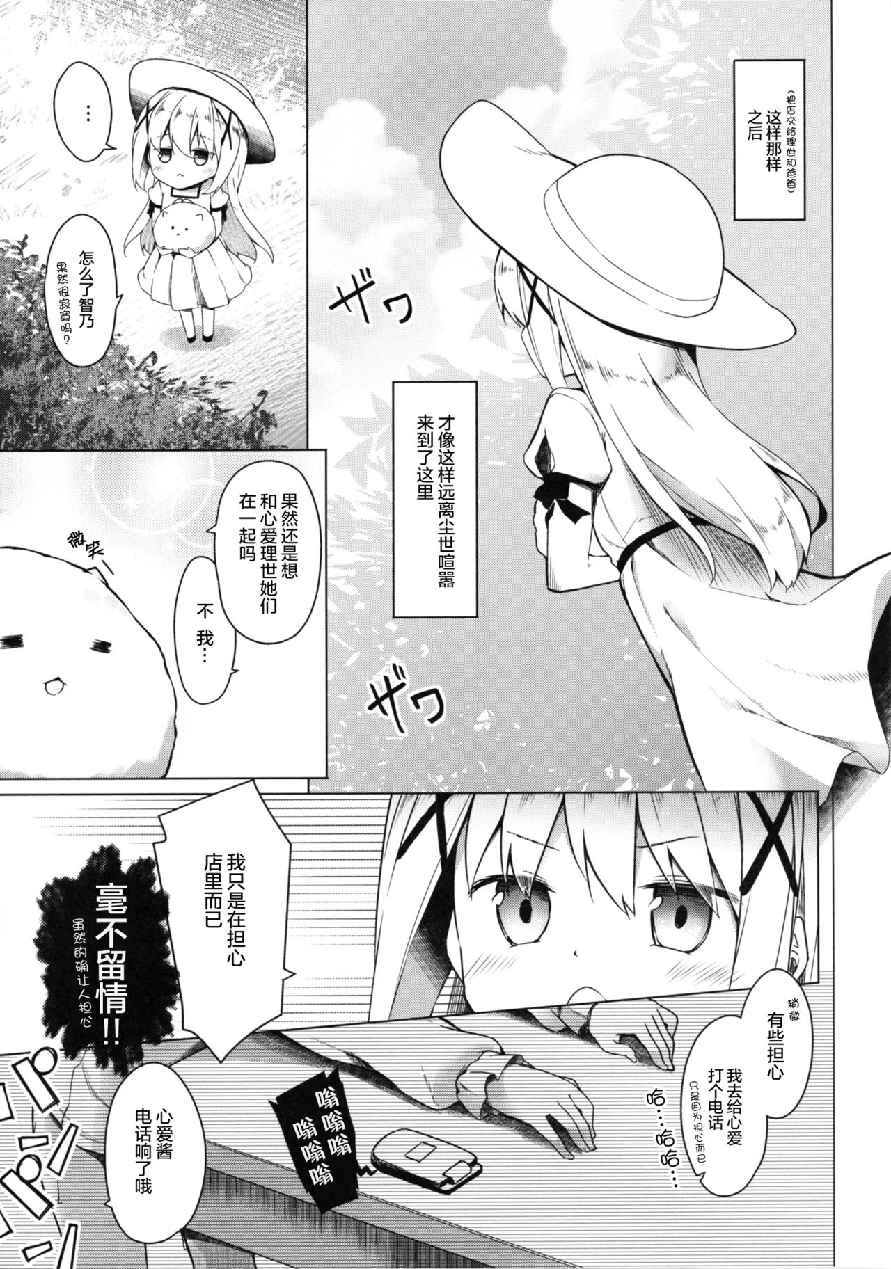 Attaka Hokkori Usagi Koya page 7 full