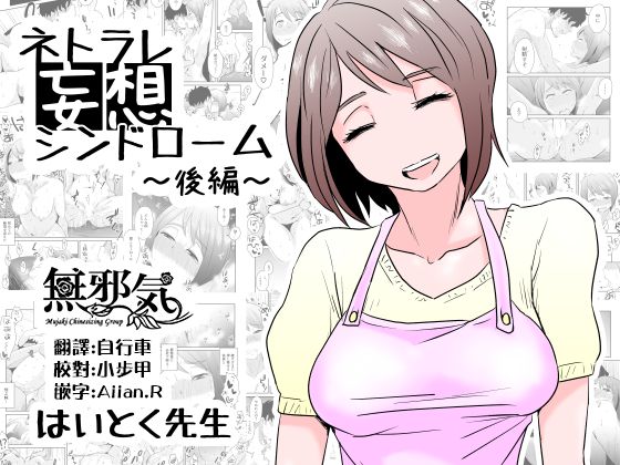 Netorare Mousou Syndrome ~Kouhen~ page 1 full