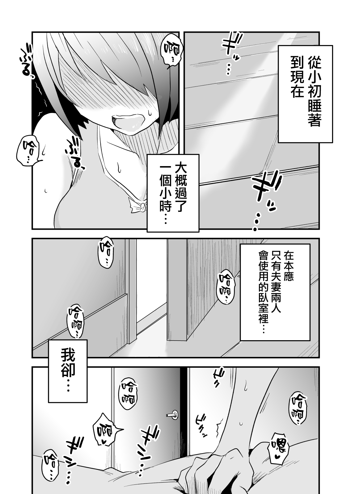 Netorare Mousou Syndrome ~Kouhen~ page 2 full