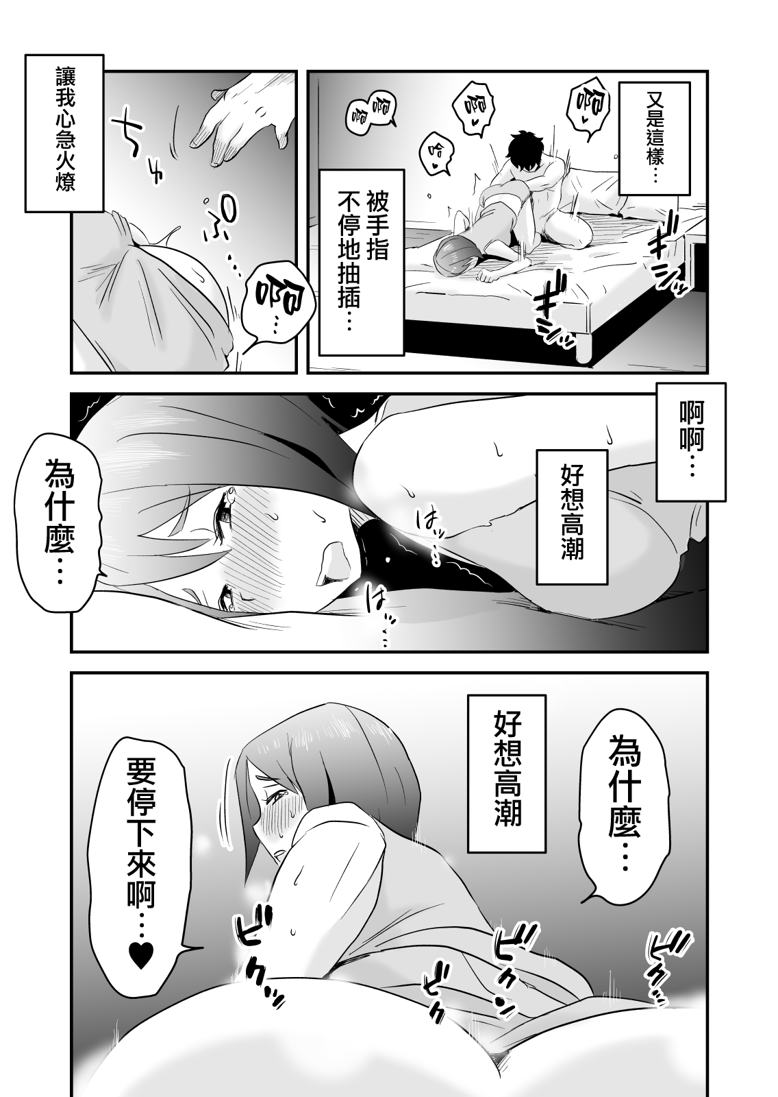 Netorare Mousou Syndrome ~Kouhen~ page 4 full