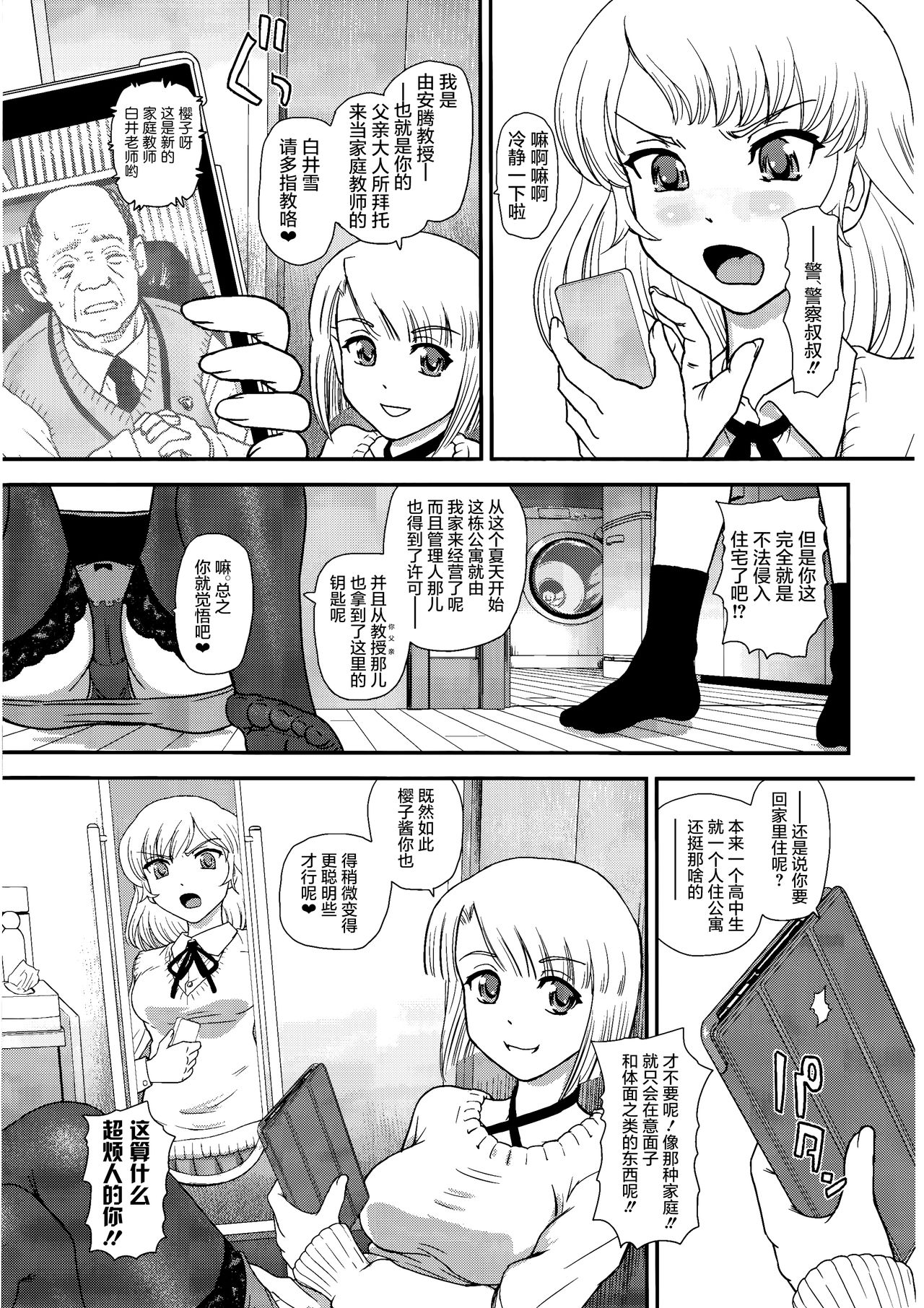 Phallic Girls 4 page 5 full