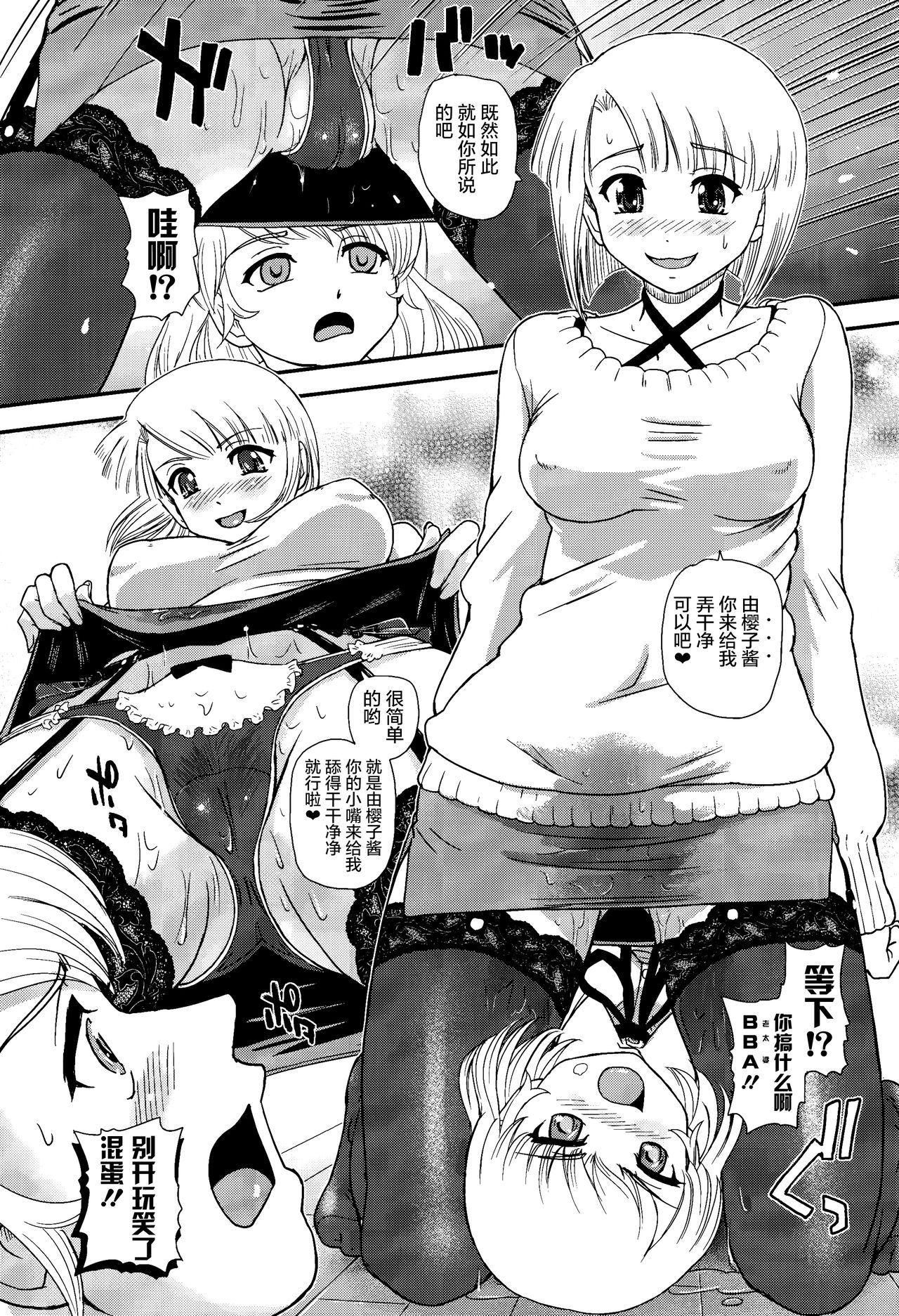 Phallic Girls 4 page 8 full