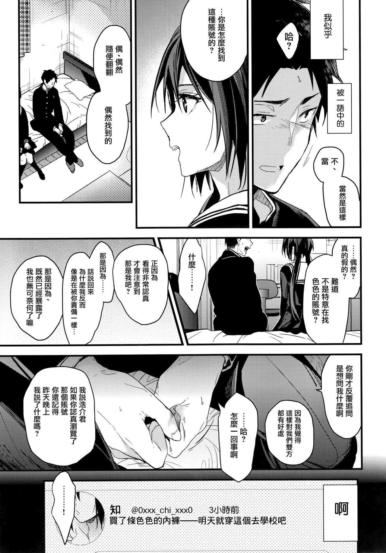Kuu ka, Kuwareru ka? page 7 full