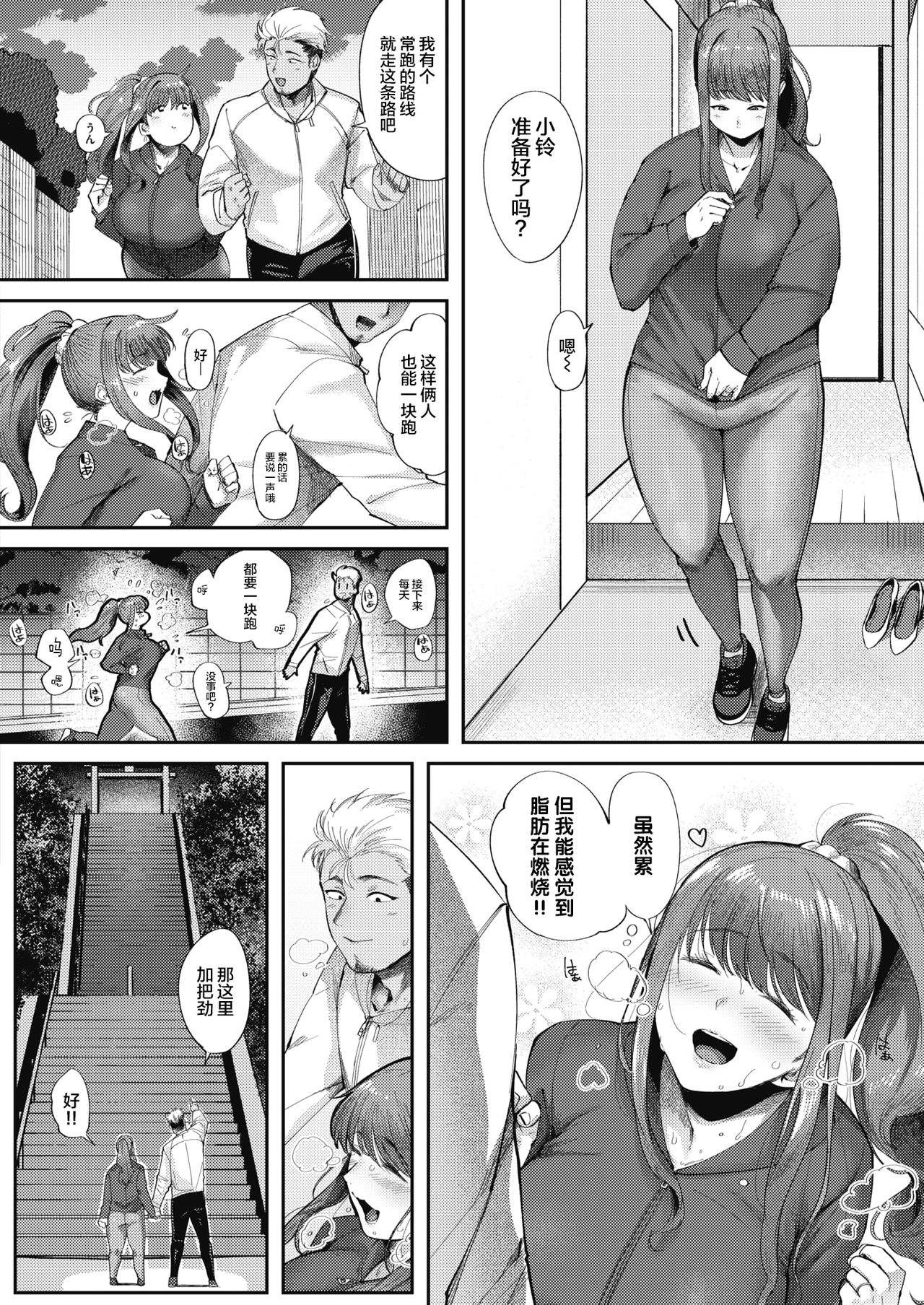 Lovezuma Suzu-chan - Love wife Suzuchan page 5 full