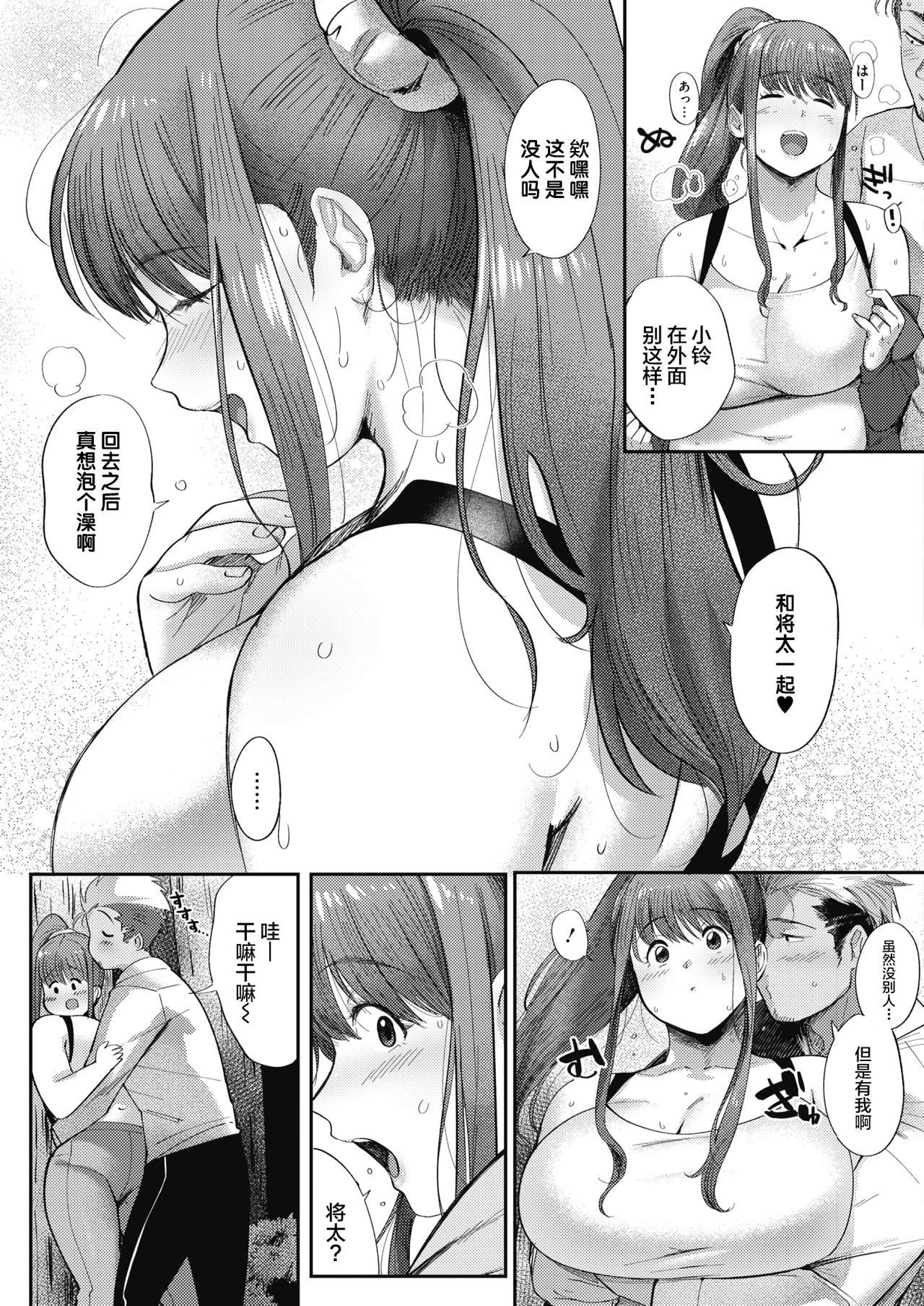 Lovezuma Suzu-chan - Love wife Suzuchan page 8 full