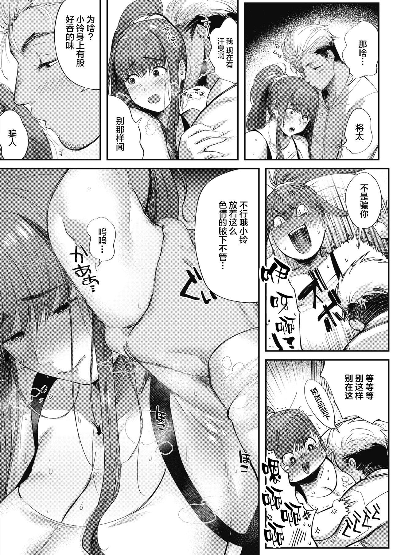 Lovezuma Suzu-chan - Love wife Suzuchan page 9 full
