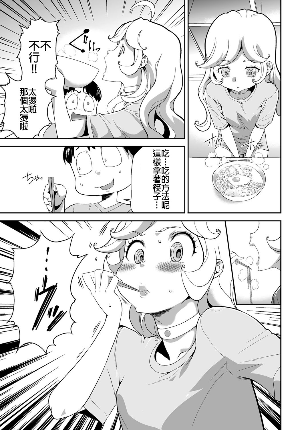 Shinshoku no Deathscythe Ch. 3 Shinshoku page 4 full