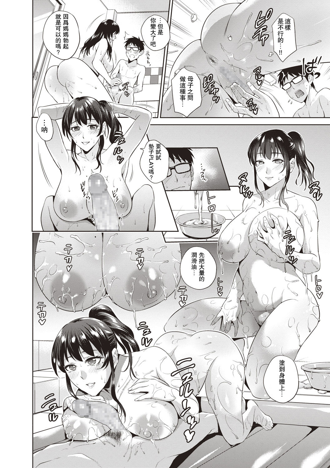 Haha wa No.1 Jou page 6 full