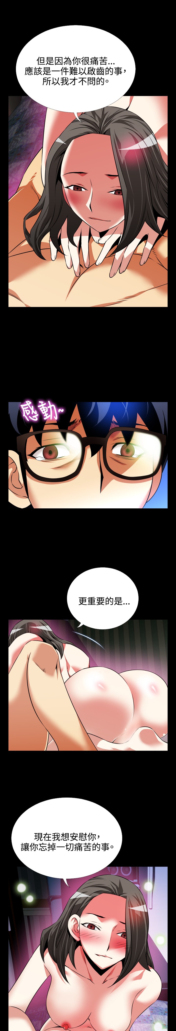 Love Parameter 恋爱辅助器 73-75 page 10 full