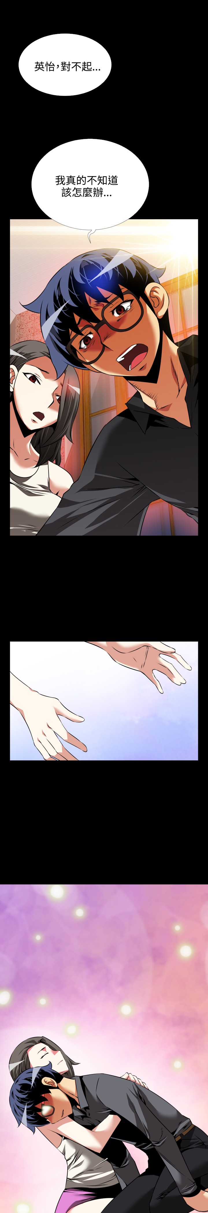 Love Parameter 恋爱辅助器 73-75 page 2 full