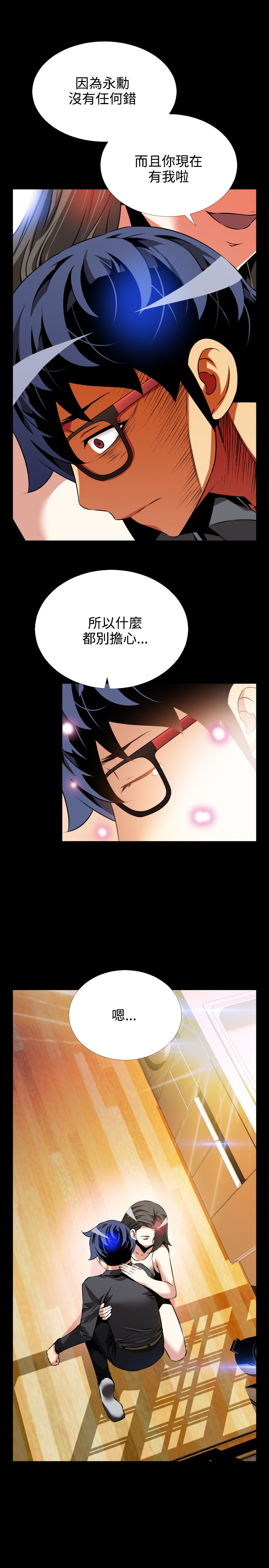 Love Parameter 恋爱辅助器 73-75 page 4 full