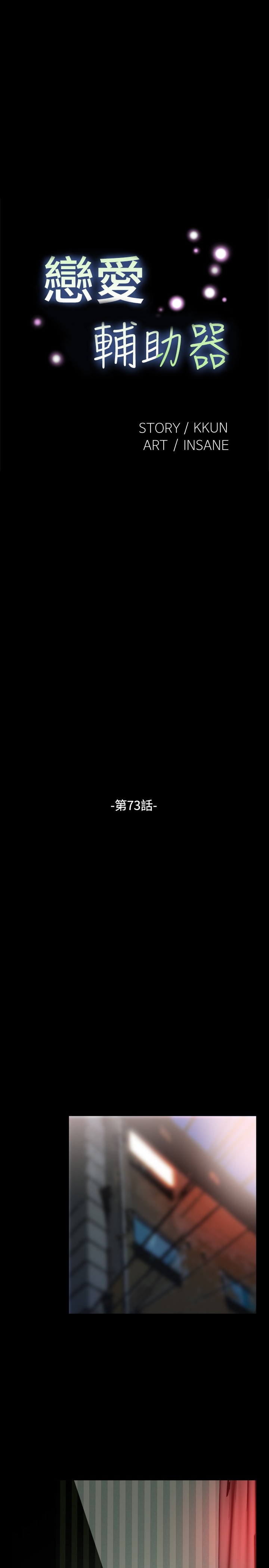 Love Parameter 恋爱辅助器 73-75 page 6 full