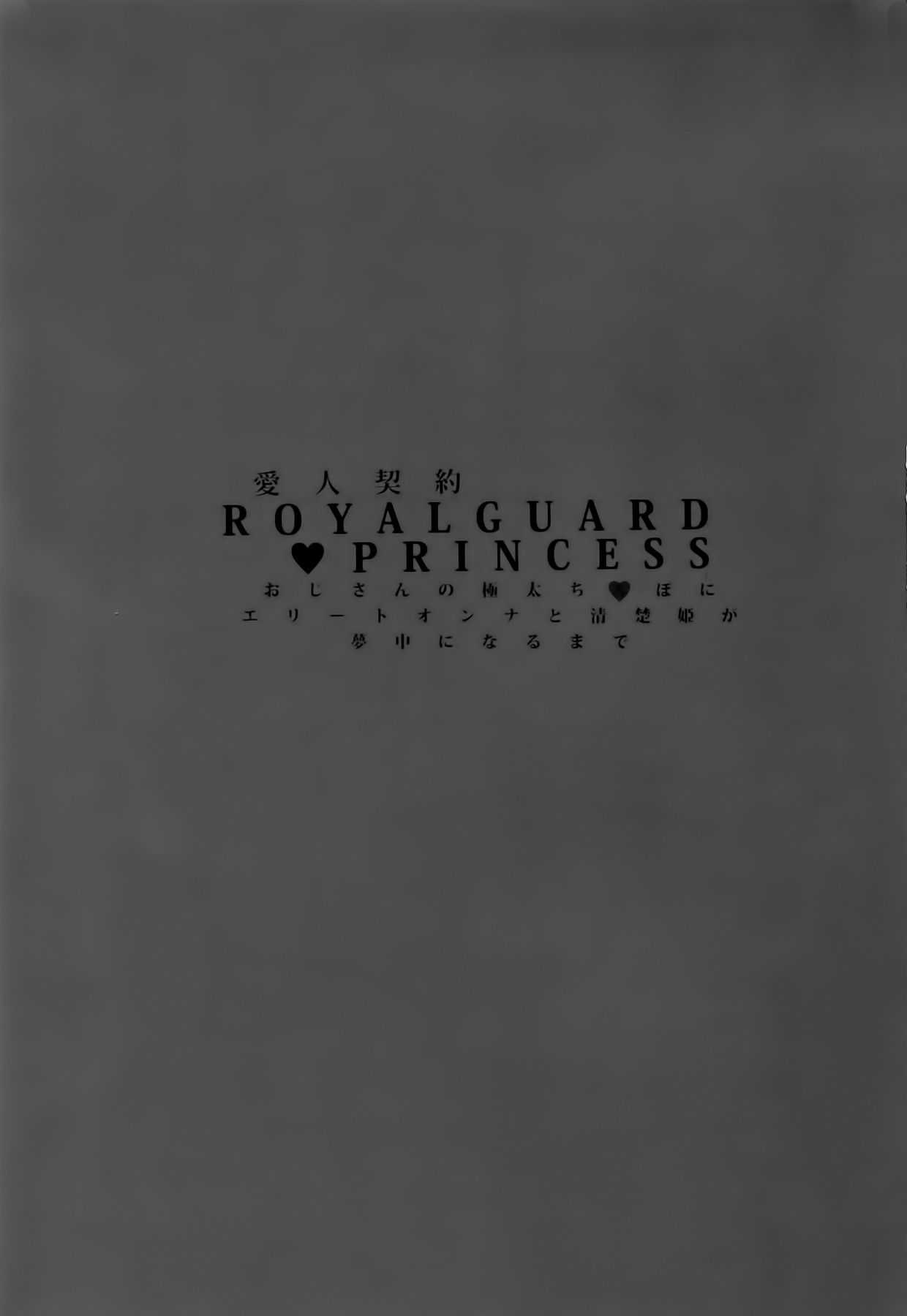 Aijin Keiyaku ROYALGUARD ♥ PRINCESS page 4 full