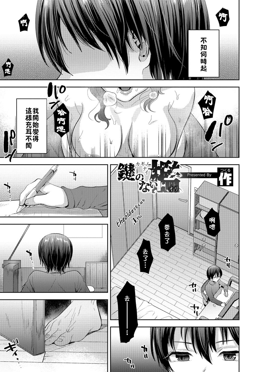 Kagi no Nai Ori page 1 full