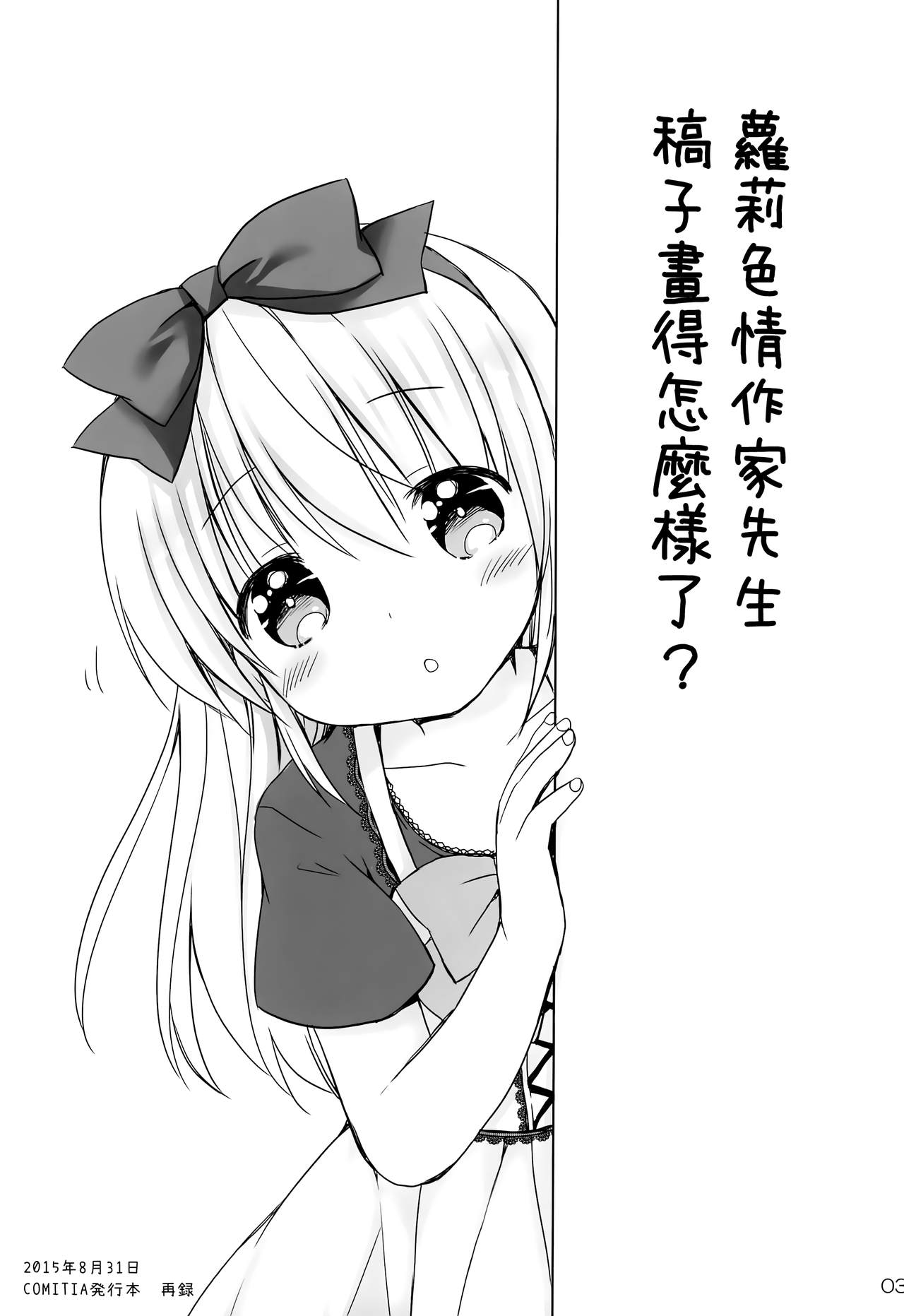 Imouto no Ecchi na Manga no Otetsudai page 5 full