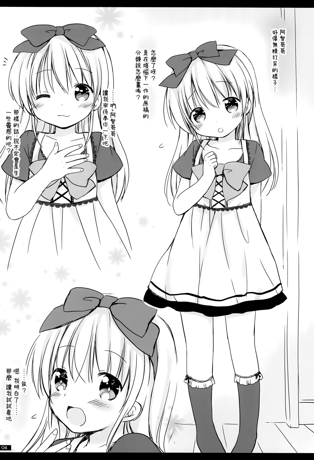 Imouto no Ecchi na Manga no Otetsudai page 6 full