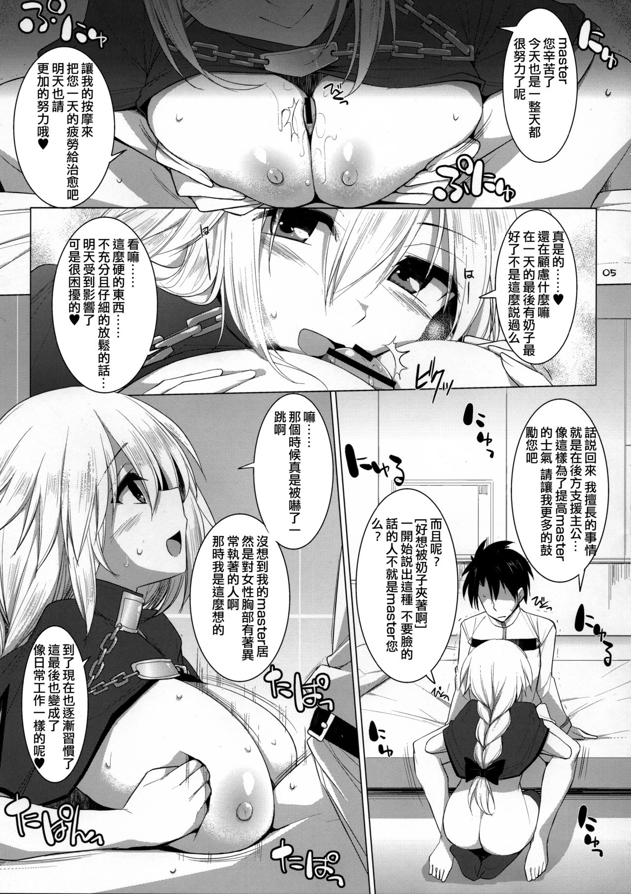 Nyuuri Keizoku Kyousha Kikan Yon page 5 full