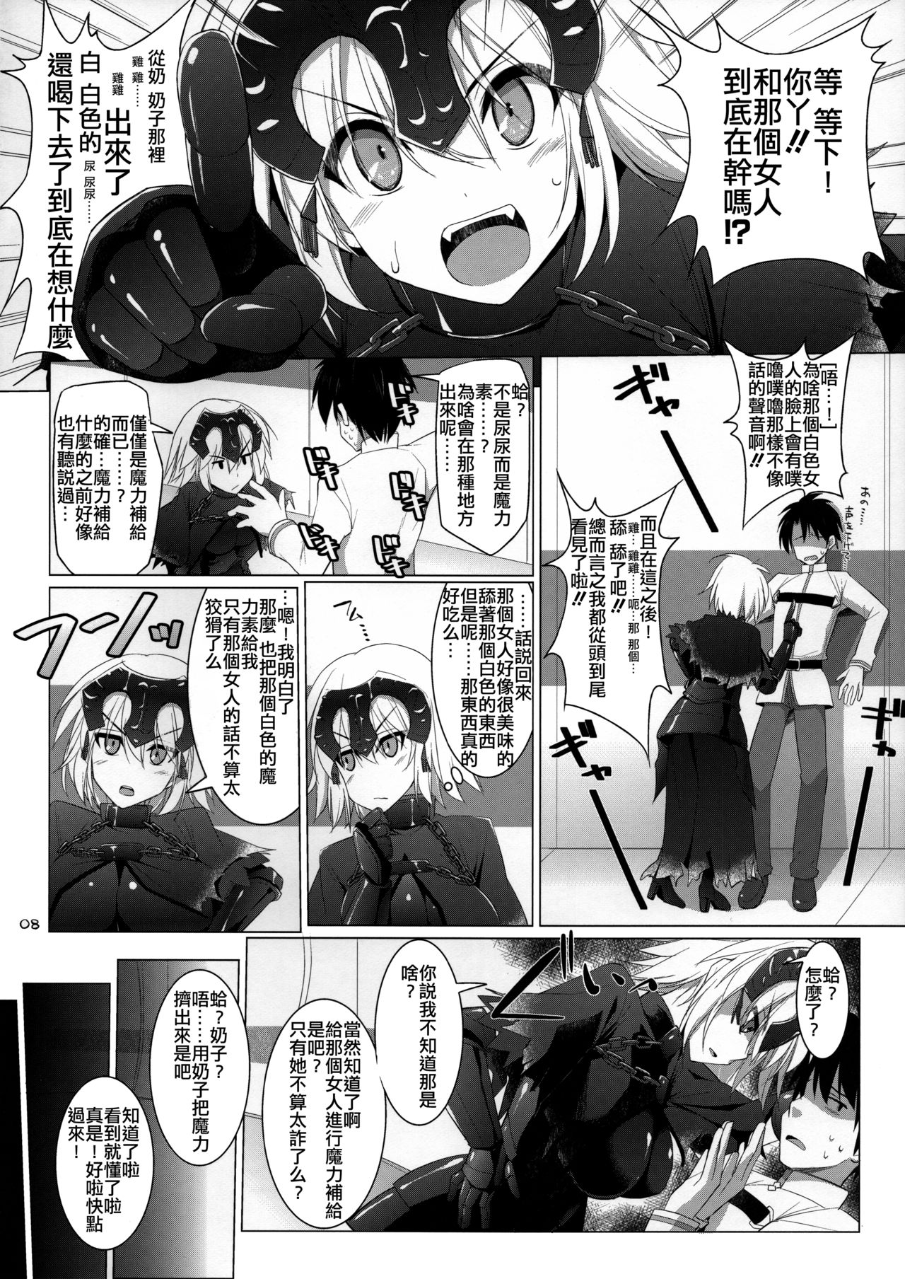 Nyuuri Keizoku Kyousha Kikan Yon page 8 full