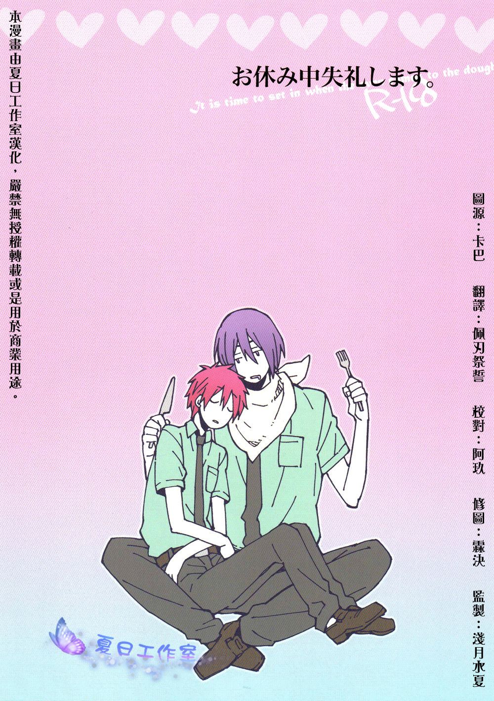 Oyasumichou Shitsureishimasu page 1 full