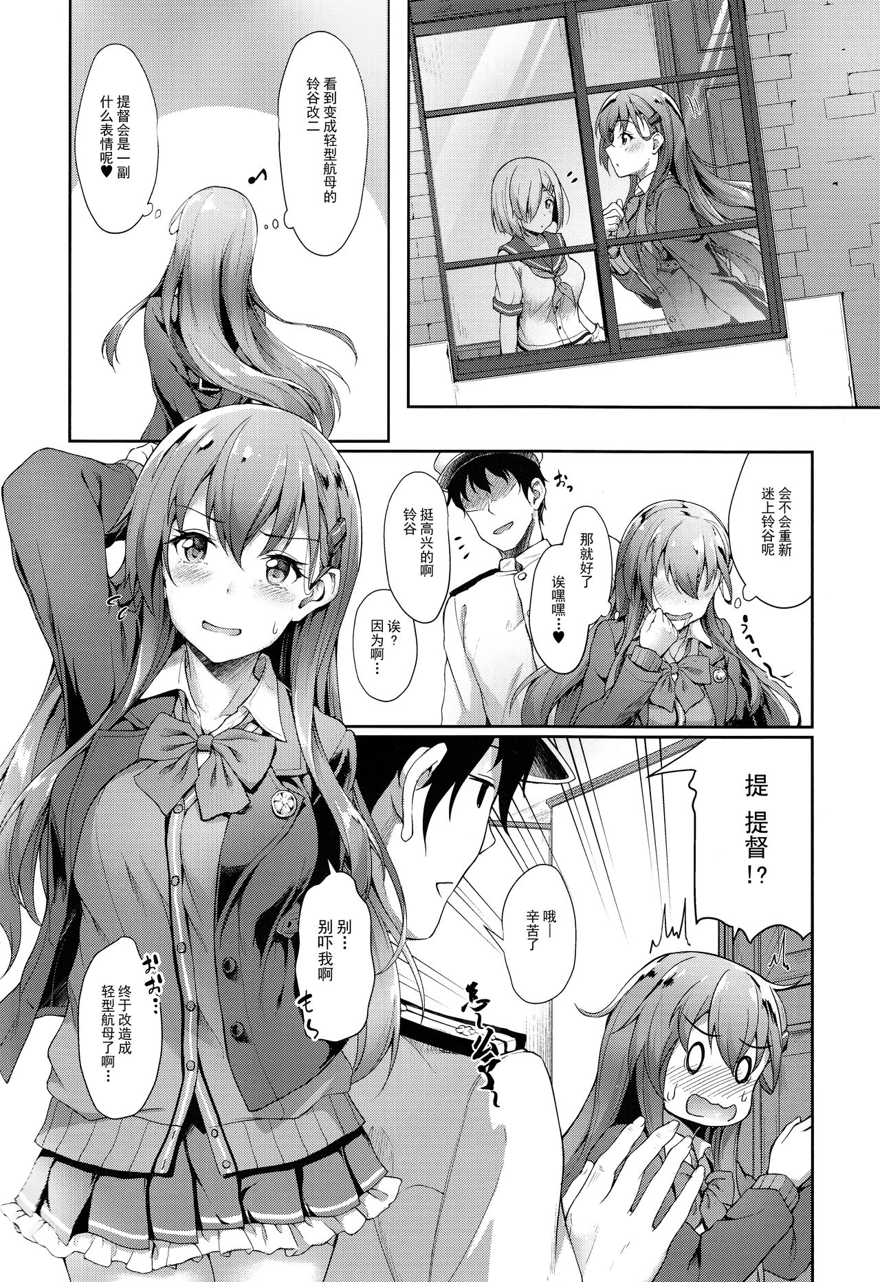 Suzuya Mama ni Omakase page 4 full